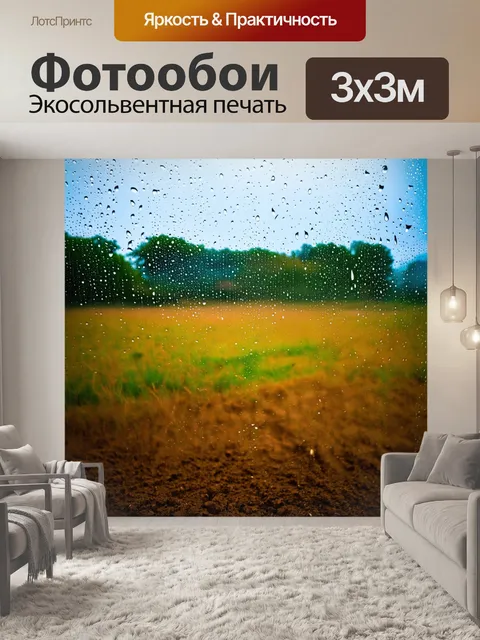 Фотообои дождь над сельским полем, капли падают на засохшую землю, наполняя её жизнью