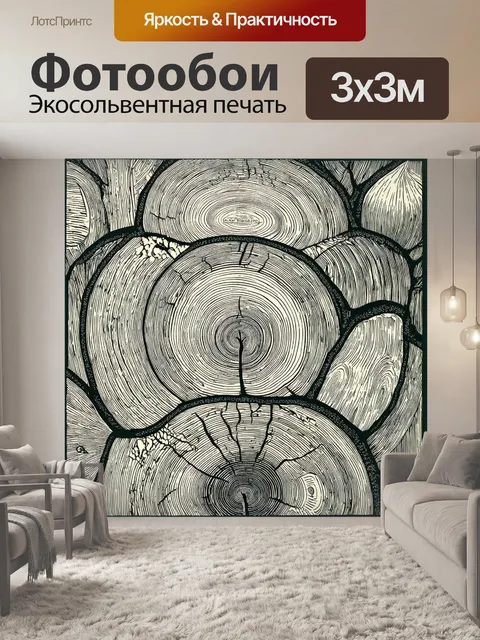 Фотообои паттерн спила дерева с многослойной текстурой, где каждая варежка рассказывает свою историю
