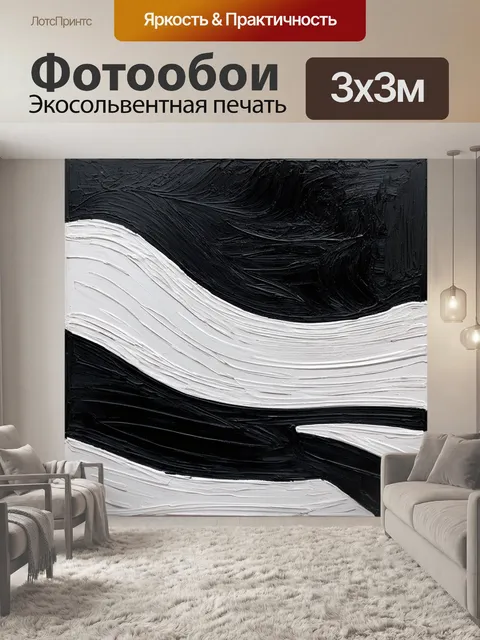 Фотообои черный с абстрактными волнами и полосами