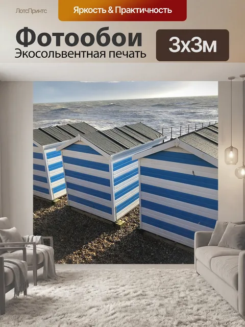 Фотообои Хижины