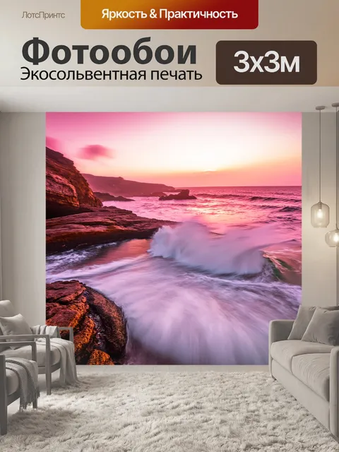 Фотообои розовые волны, разбивающиеся о камни на берегу