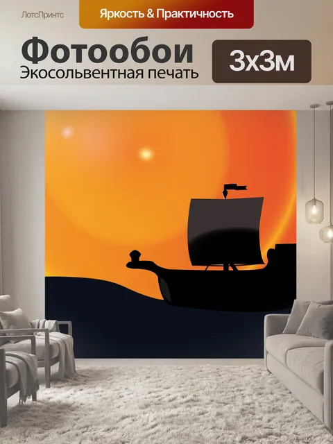 Фотообои Судно