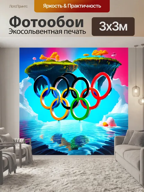 Фотообои стилизация олимпийских колец в технике сюрреализма, где кольца имеют необычные формы и текстуры