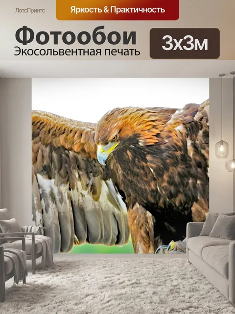 Фотообои Золотой орёл