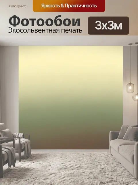 Фотообои Солнечный градиент в дымчатых тонах