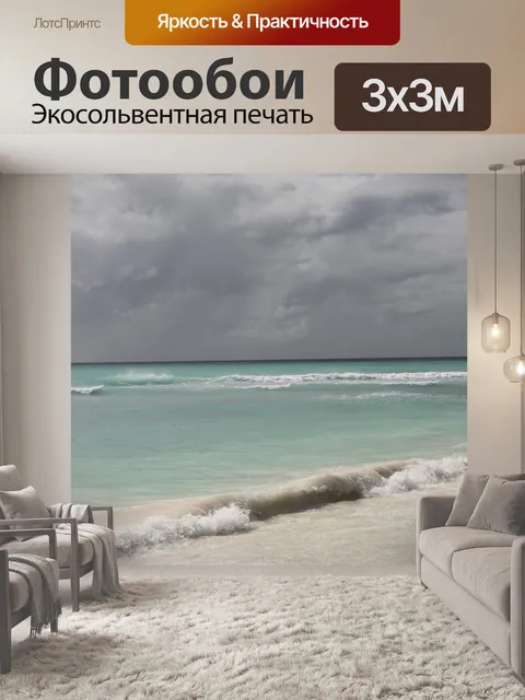 Фотообои Карибское море