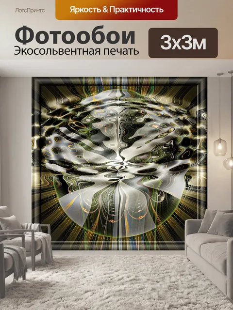 Фотообои Пульсации фрактала