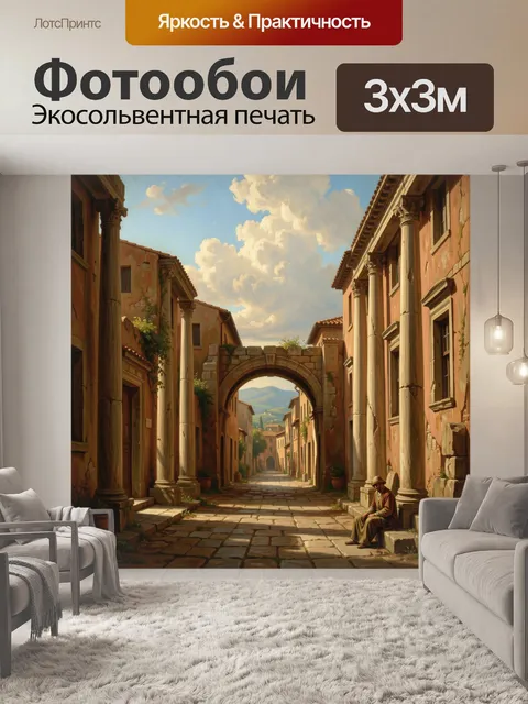 Фотообои Старинная улица с аркой