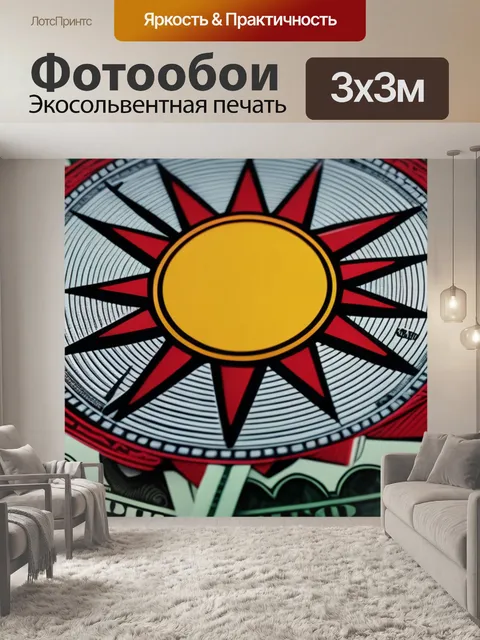 Фотообои восходящее солнце и символы денег