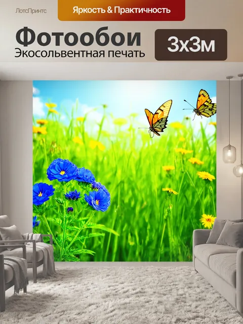 Фотообои синие цветы и желтые бабочки над зелеными лужайками