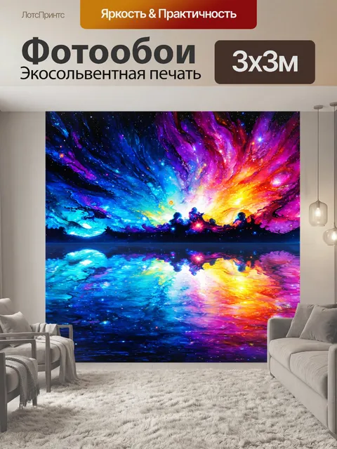 Фотообои космос в стиле акварель, параллельные вселенные, отраженные в космических водах, эффекты акварели и света