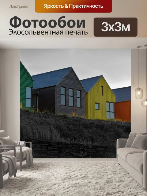 Фотообои Цветные Дома