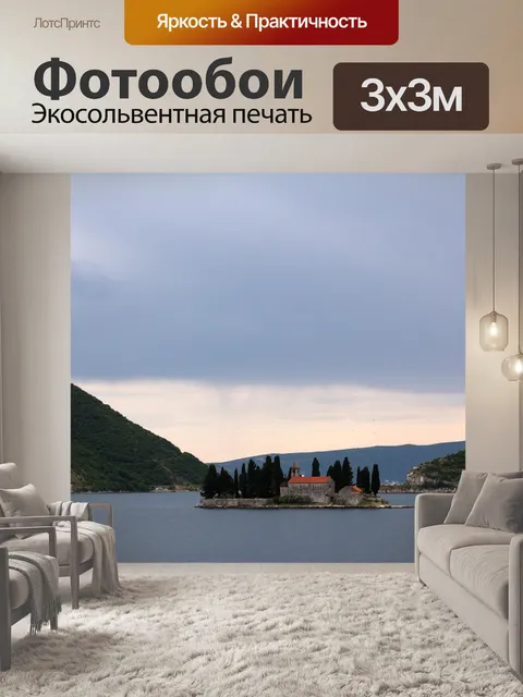 Фотообои Остров