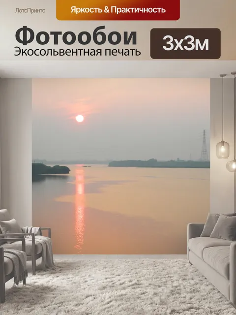 Фотообои Восход солнца