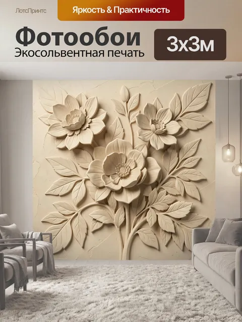 Фотообои Трехмерные белые цветы на бежевом фоне