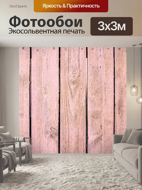 Фотообои Деревянный забор