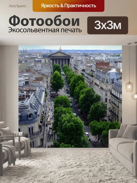 Фотообои Париж
