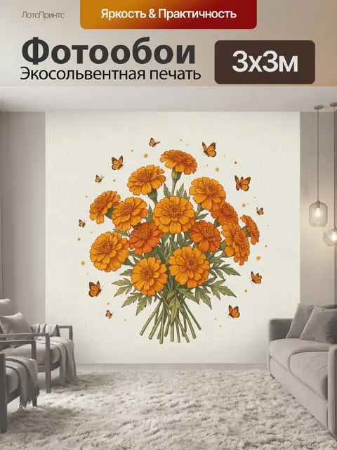 300 × 300 см · Экосольвентная печать