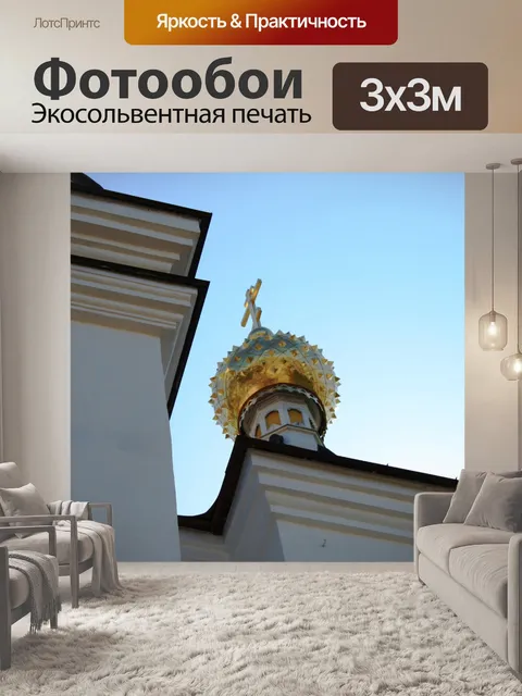 Фотообои Элизабет собор, Димитров
