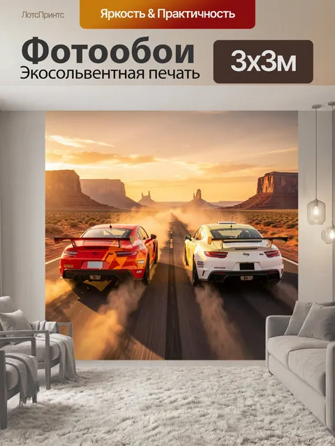 Фотообои Два спорткара в пустыне