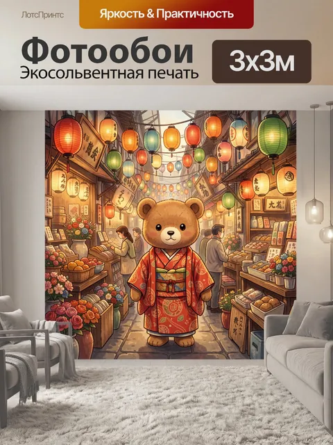 300 × 300 см · Экосольвентная печать