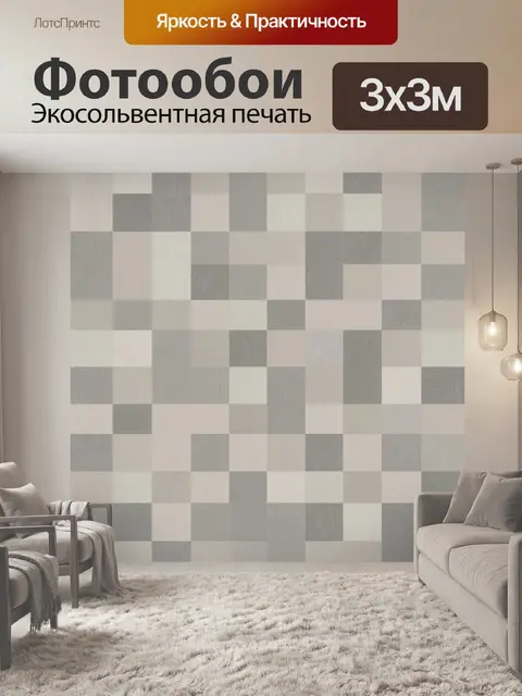 Фотообои Геометрический клетчатый паттерн