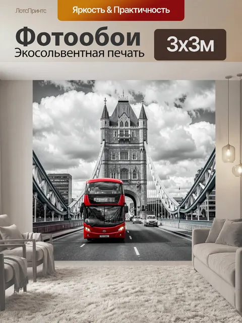 Фотообои Красный автобус у Тауэрского моста
