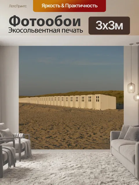 Фотообои Пляж