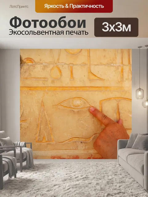 Фотообои Египет