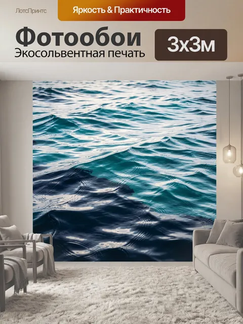 Фотообои Бирюзовая морская гладь с волнами