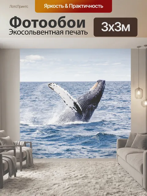 Фотообои Горбатый кит