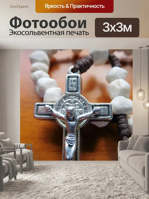 Фотообои Четки