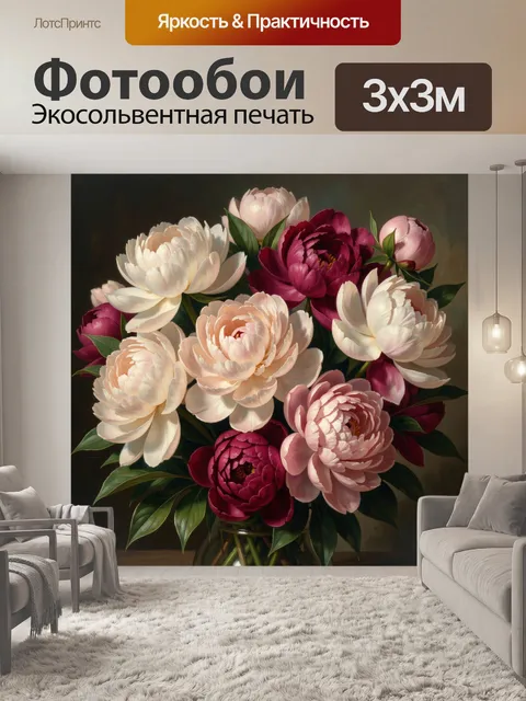 Фотообои Пышный букет пионов
