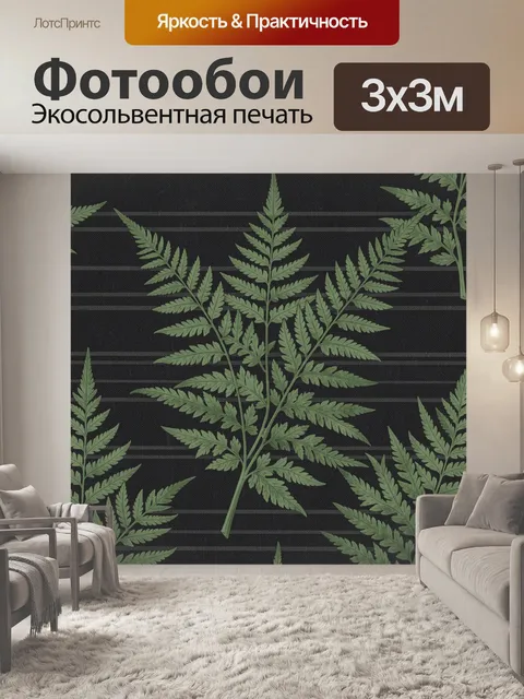Фотообои Зелёные листья на тёмных полосах