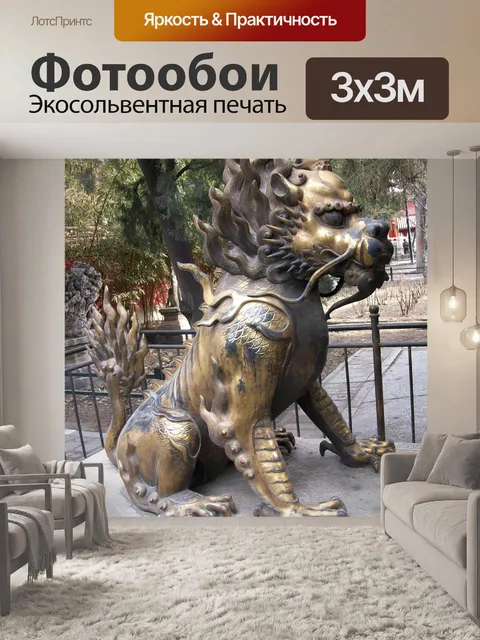 Фотообои Лев