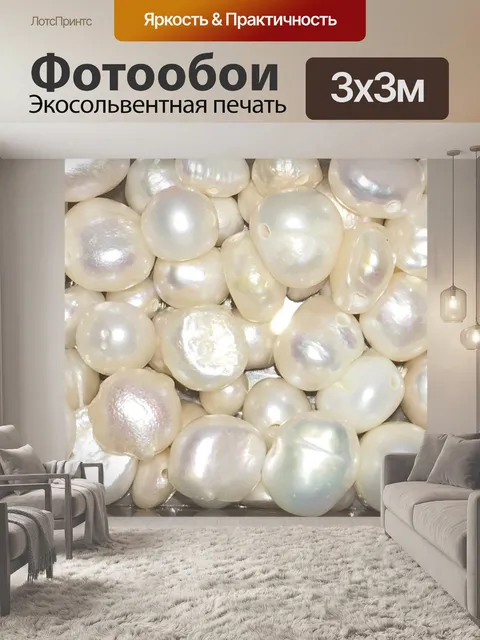 Фотообои Белый пресноводный жемчуг