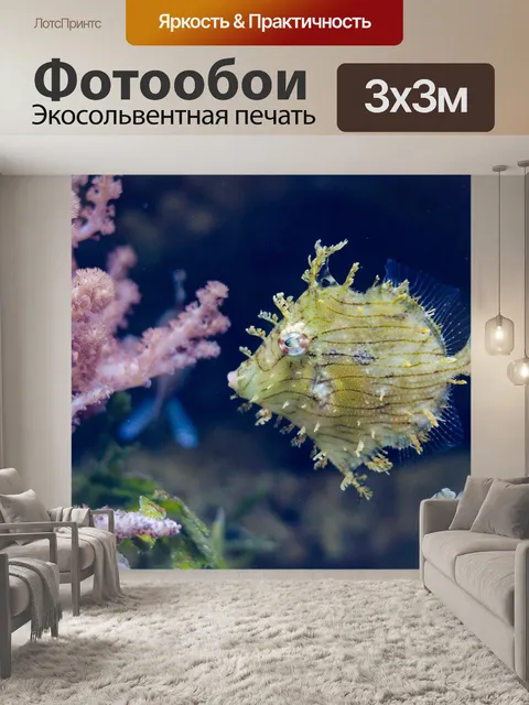 Фотообои Желтая рыба