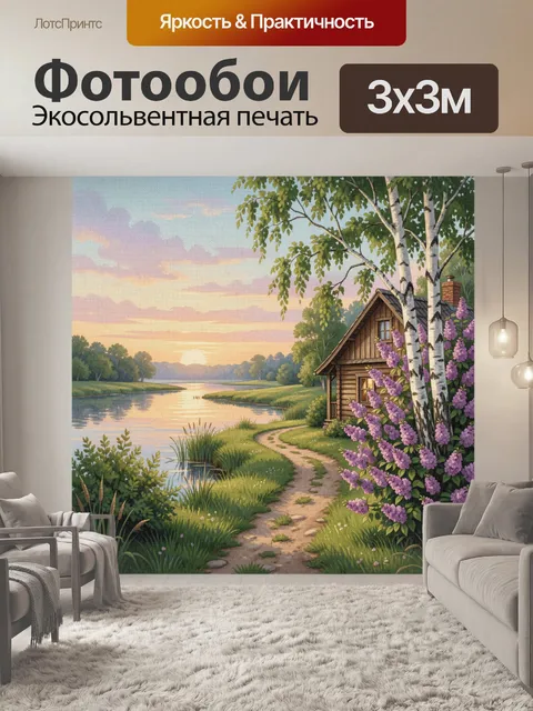 Фотообои Дом у реки на закате