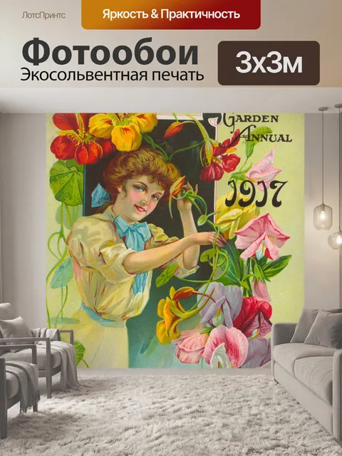 Фотообои Каталог старинных семян сада