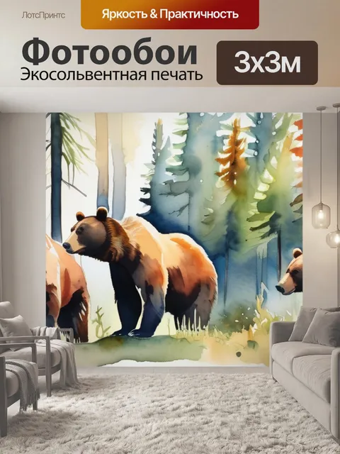 Фотообои мишки в лесу