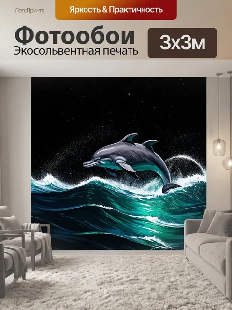Фотообои черный с темным океаном, где дельфины играют с мерцающими волнами
