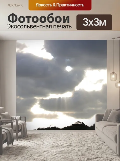 Фотообои яркое солнце за серыми облаками