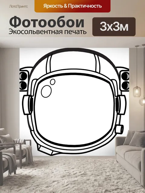Фотообои Космонавт