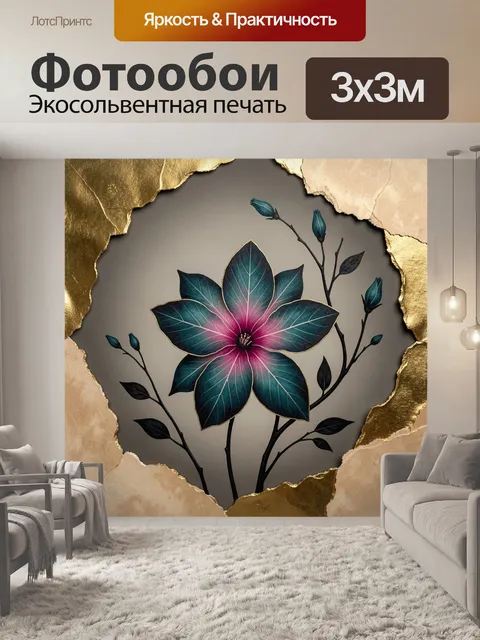 Фотообои Фантазийный цветок с золотой рамкой