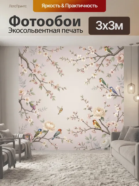 300 × 300 см · Экосольвентная печать