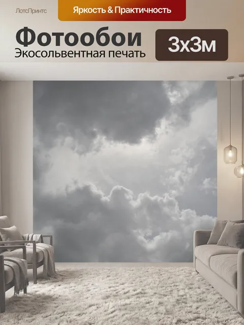 Фотообои Облака