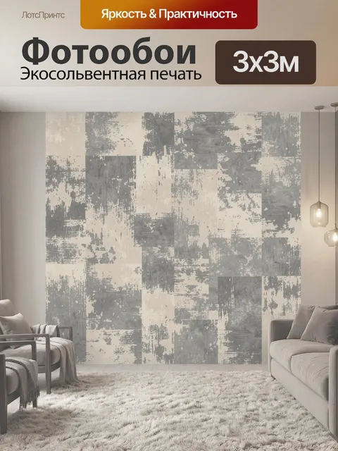 Фотообои Абстрактный паттерн из текстурных блоков