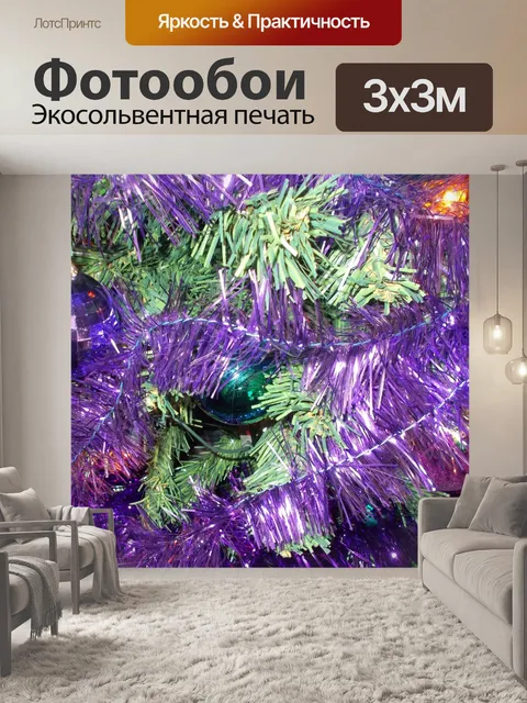 Фотообои Рождественские блесна 3