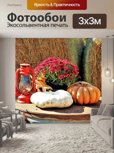 Фотообои Осень Ферма Декор 2