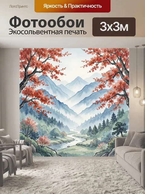Фотообои Горная долина с цветущими деревьями